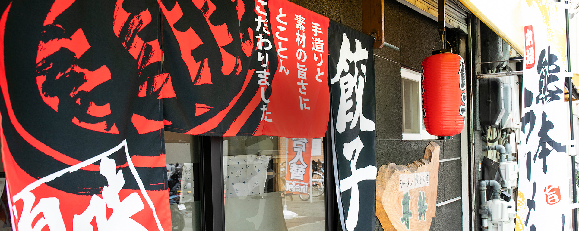 らーめんと餃子の店 尊鉢